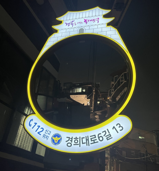 스마트 반사경